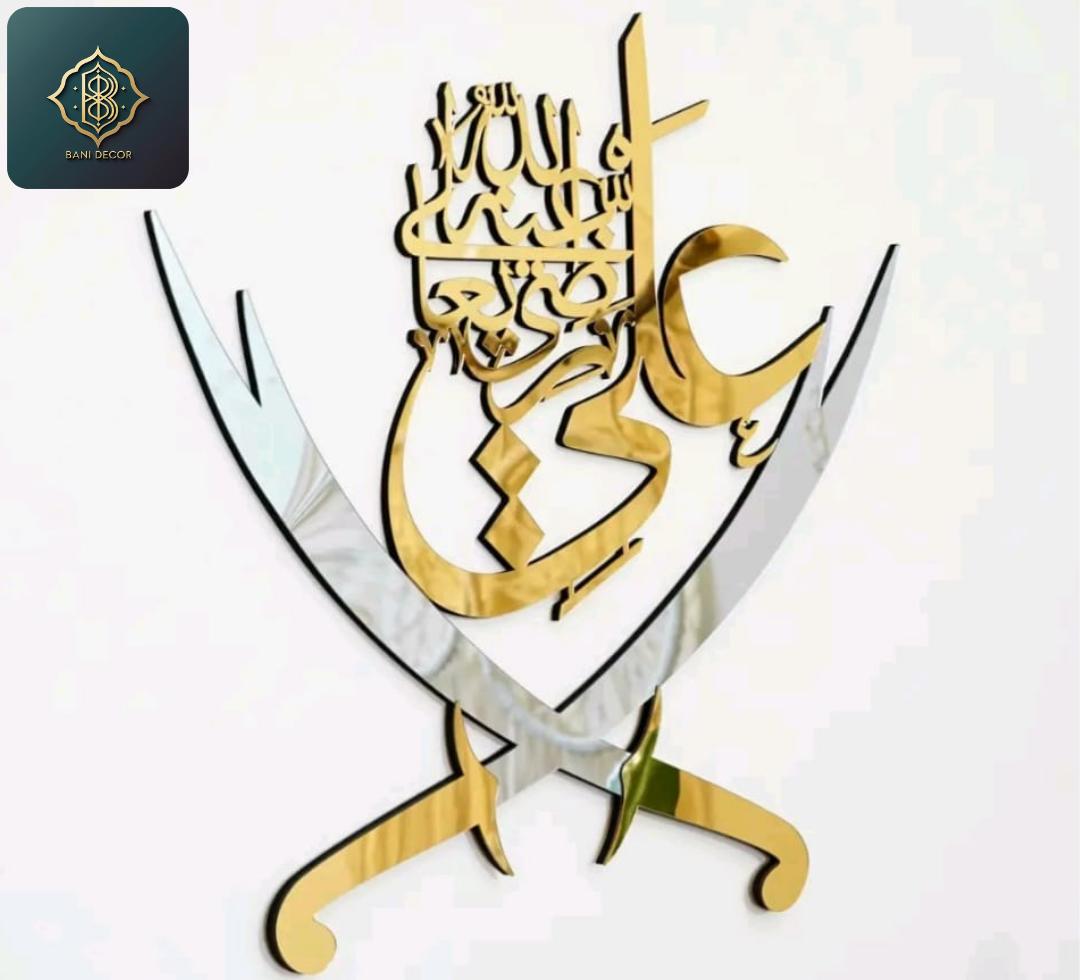 Zulfiqar Imam Ali Islamic Wall Art, Arabic Calligraphy Wall Decor, Muslim Home Decoration